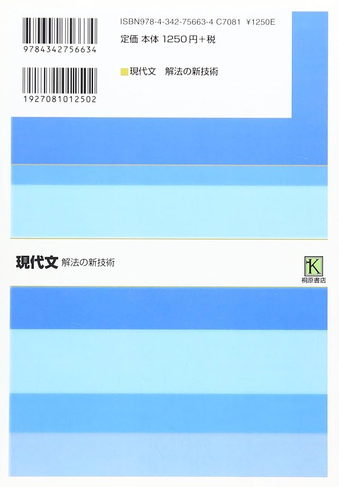 現代文解法の新技術 (大学受験スーパーゼミ徹底攻略) | 柴田